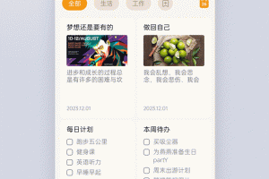 备忘录记事app