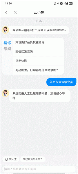 好食期app