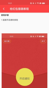 抢红包猎器app