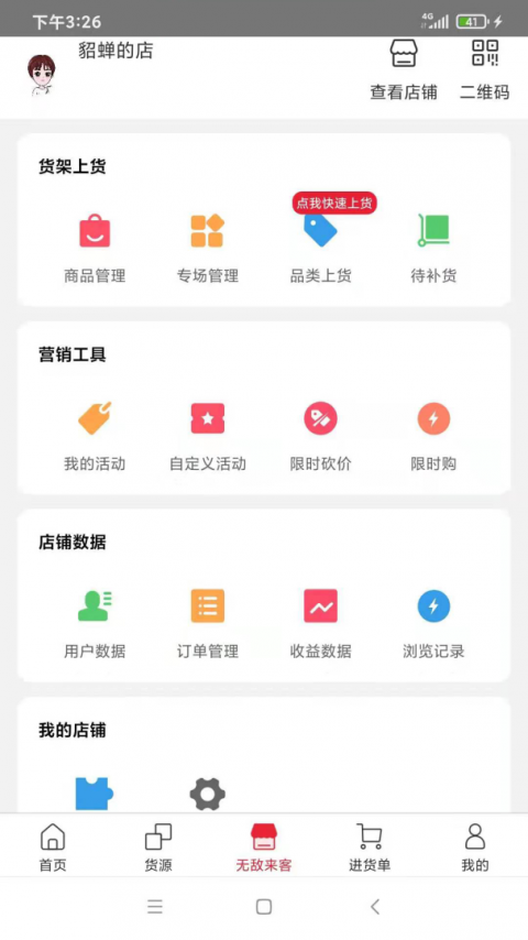 海带母婴新零售服务app
