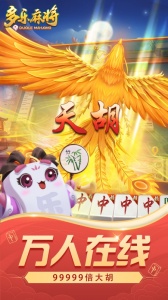 多乐麻将官方版