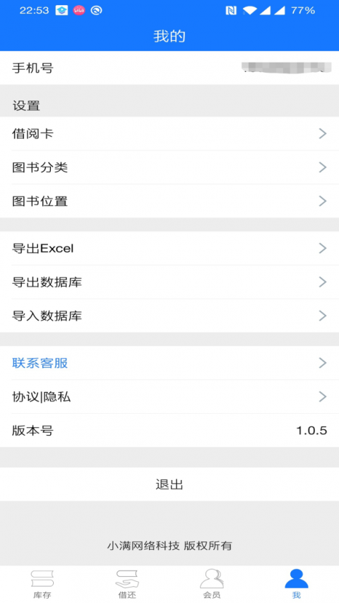 小满图书管理手机版