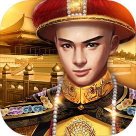 小宝当皇帝手游