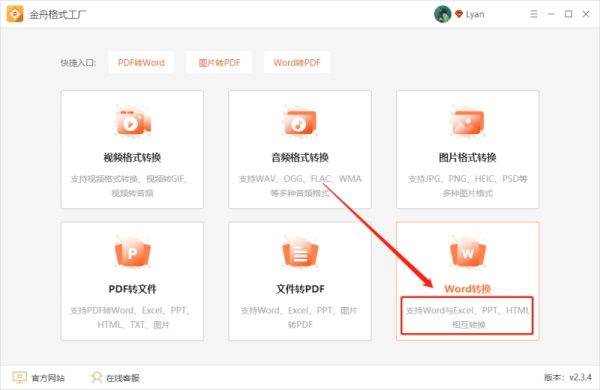 金舟格式工厂破解版绿色版