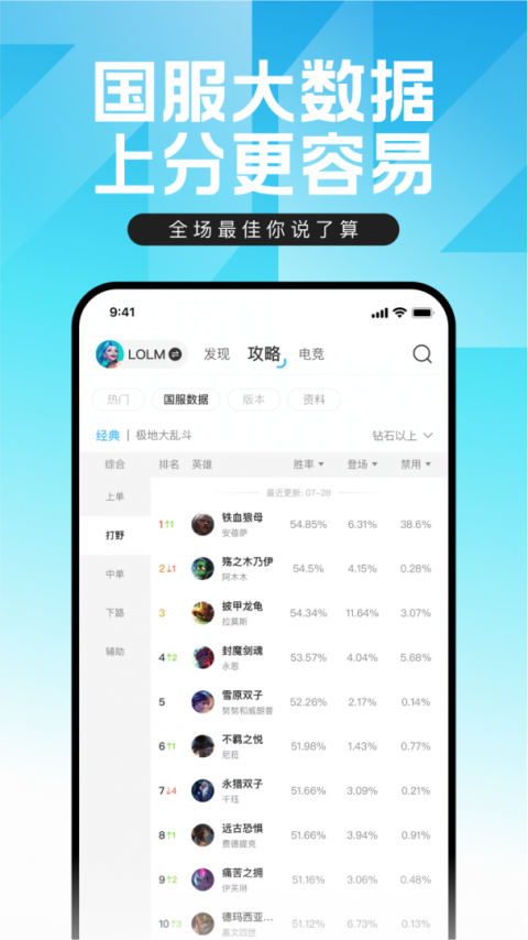 英雄联盟盒子手机版