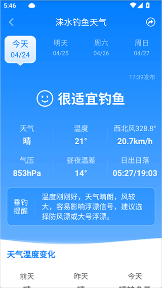 当准天气官方版