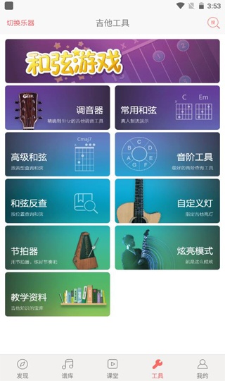 弹琴吧app