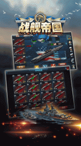 战舰帝国4399版