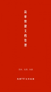 PDF处理助手app