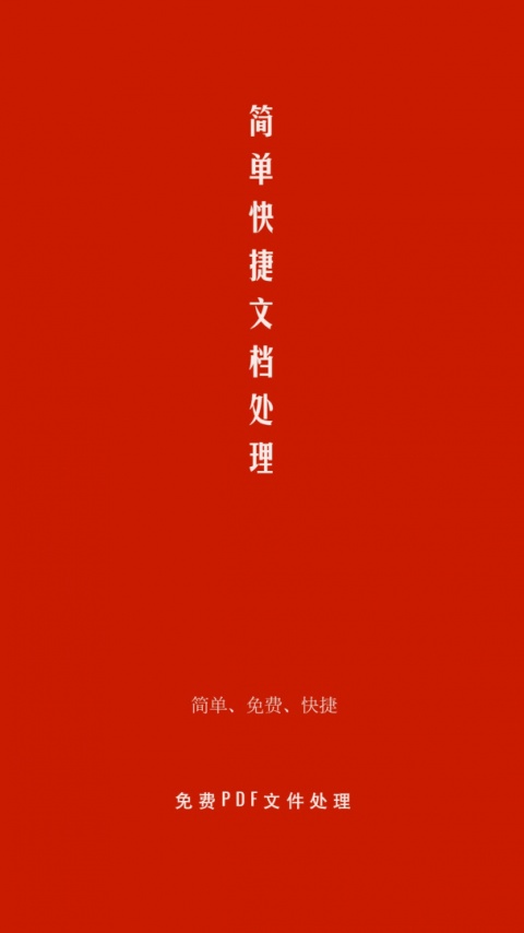 PDF处理助手app