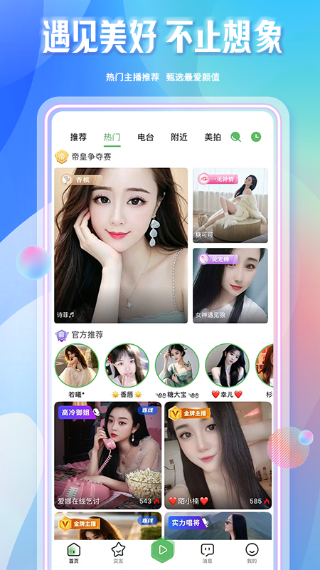 起点直播红包版