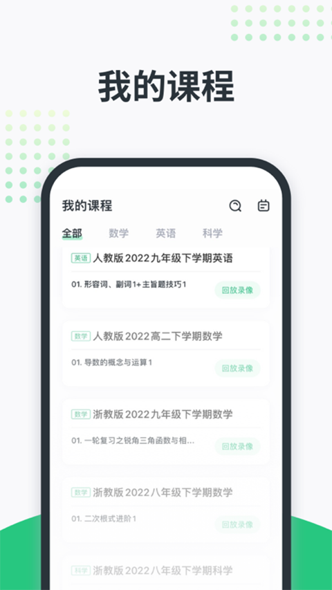 开课啦app