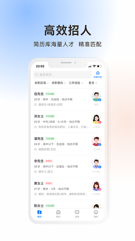 吴川招聘网手机版