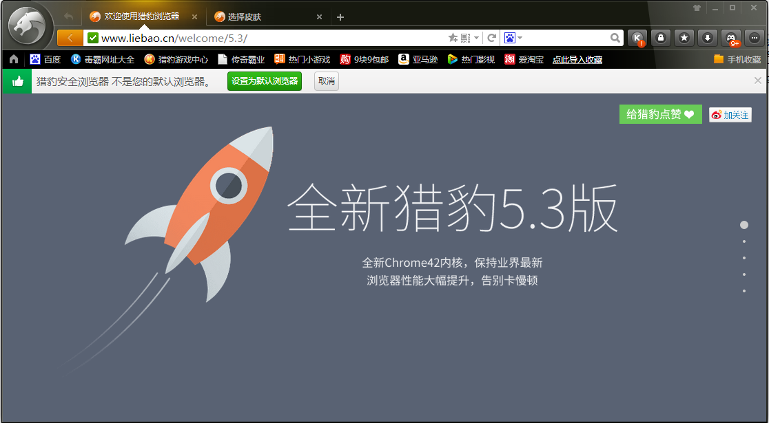 猎豹浏览器极速版