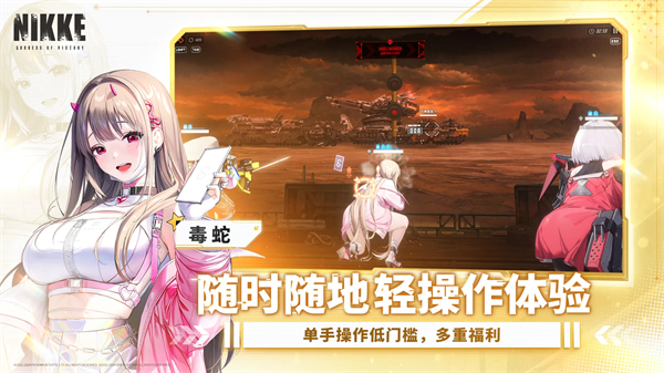 NIKKE胜利女神台服版