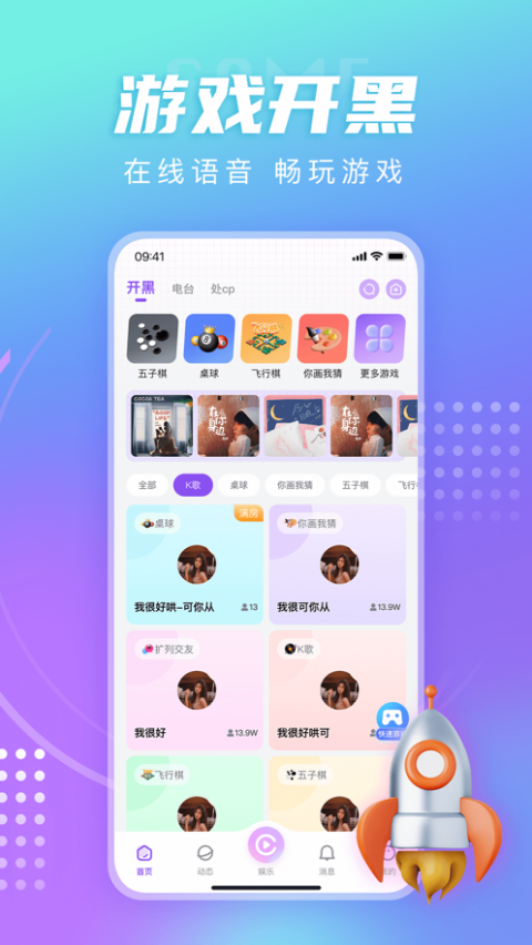 LL开黑交友社区app