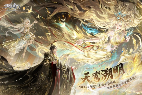 天谕手游九游版