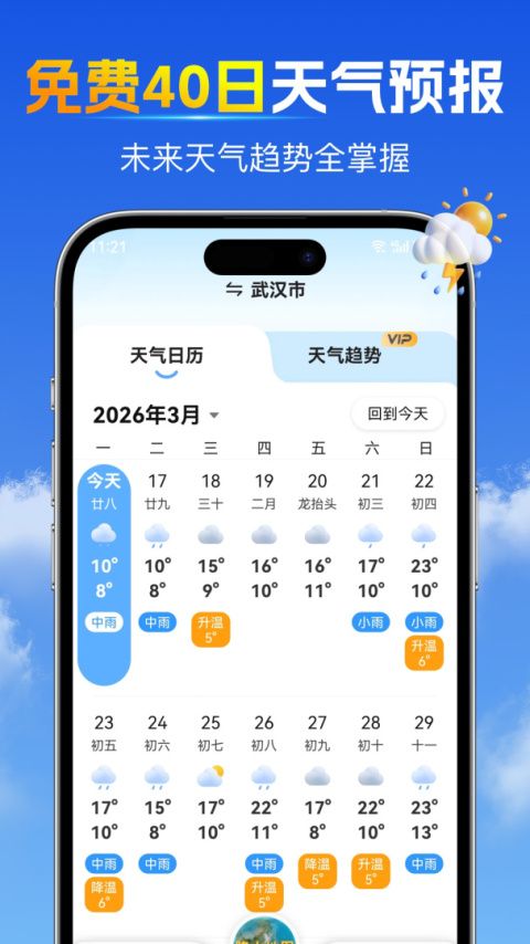 15日天气预报手机版