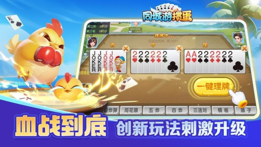 同城游掼蛋手机版