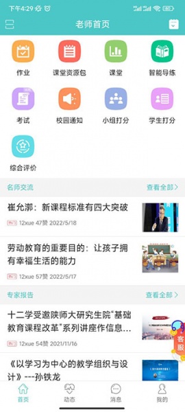 12xue老师端app