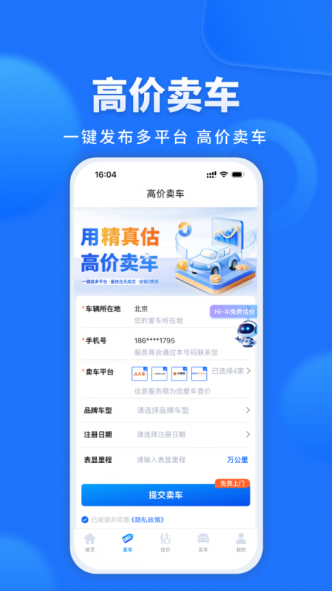 精真估二手车app