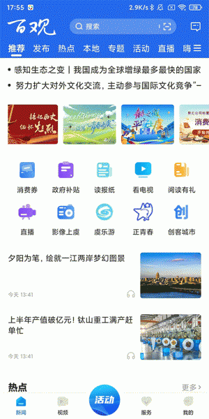 百观新闻app