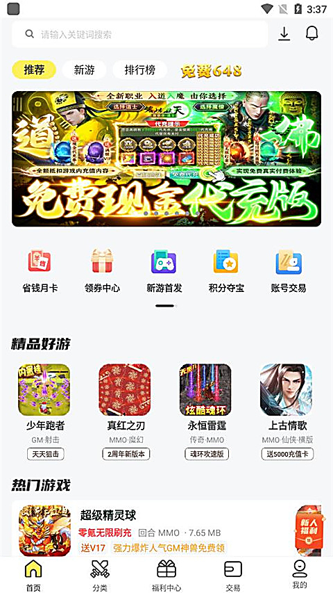 9917游戏盒子app