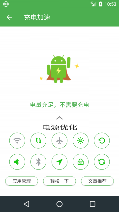 充电助手app