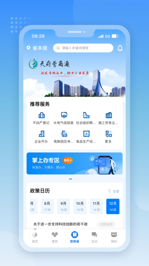 天府通办app最新版