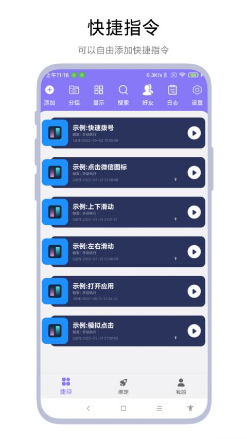 捷径助手app