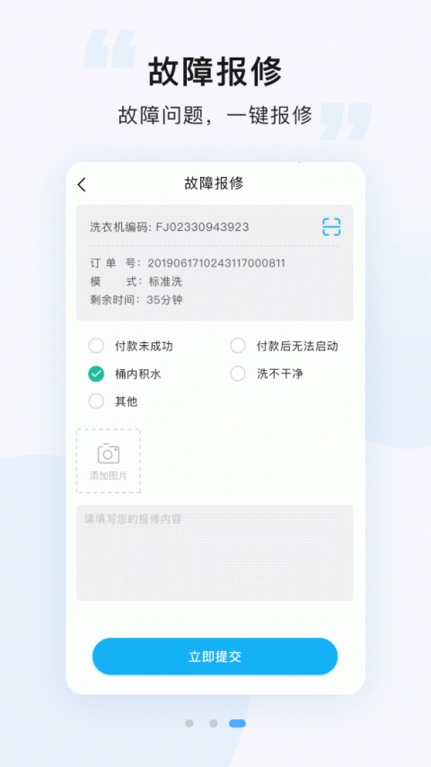 悠洗洗衣app