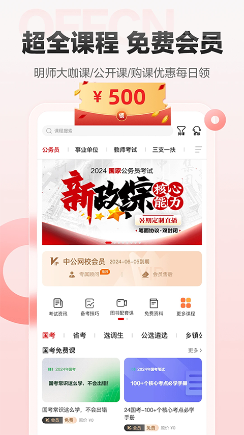 中公网校在线课堂app