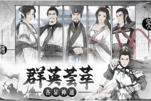 我在三国有个局