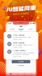 PaperYY论文查重app