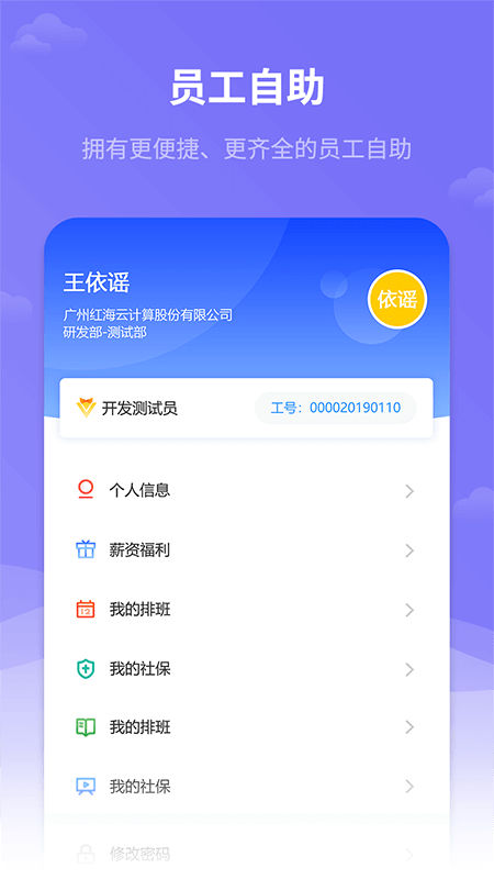 红海eHR系统