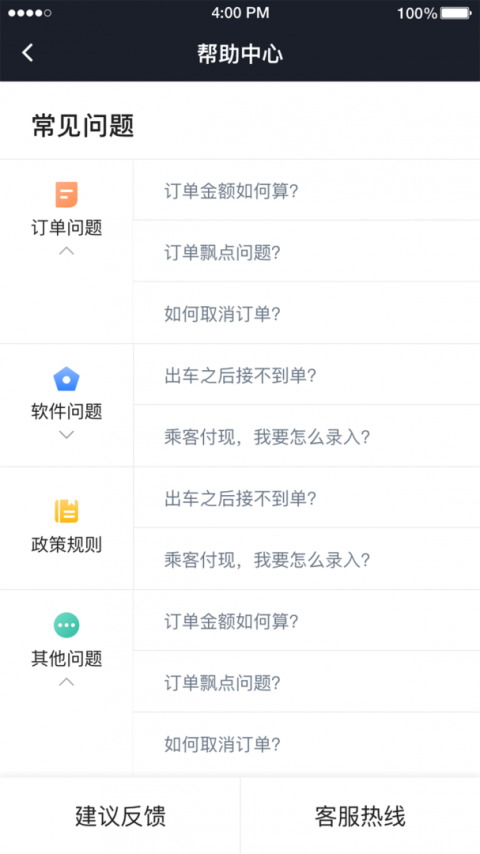 腾飞出行司机app