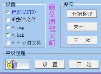 磁盘垃圾清理大师