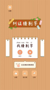 汉字找茬王最新版