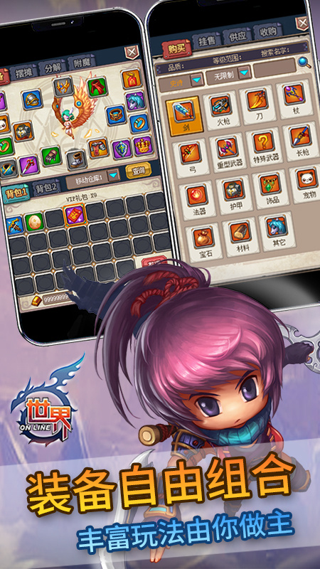 世界online最新版