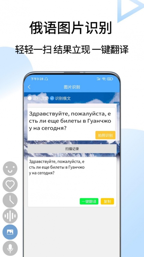 俄语翻译通app