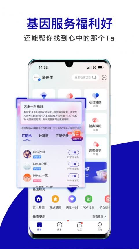 基因宝app