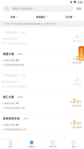 共享停车app