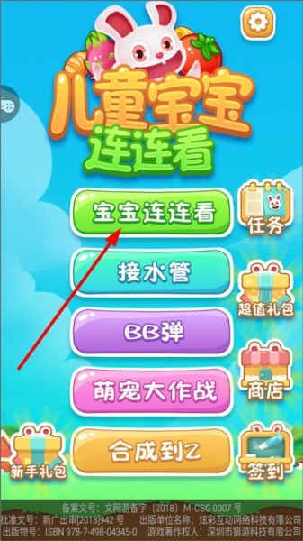 儿童宝宝连连看最新版