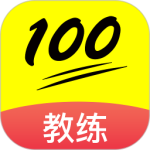 百分教练app
