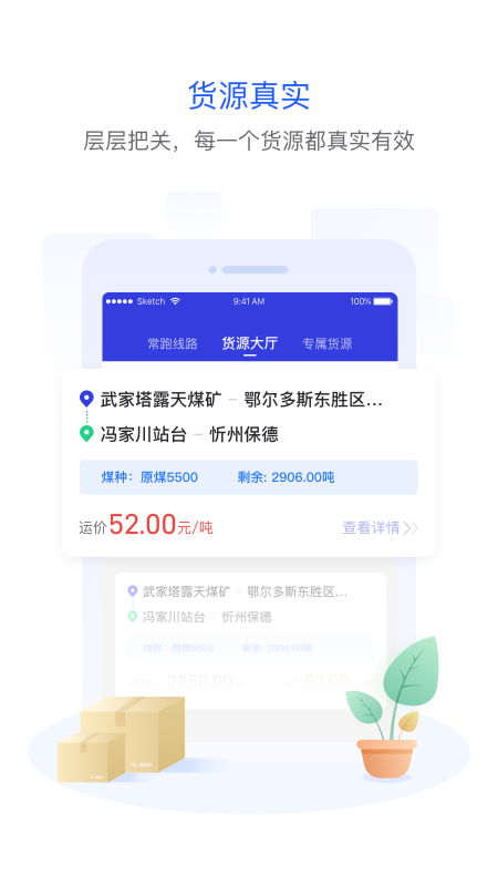 世德物流司机app