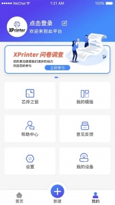 芯烨打印机app