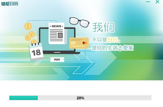 蜻蜓日历旧版