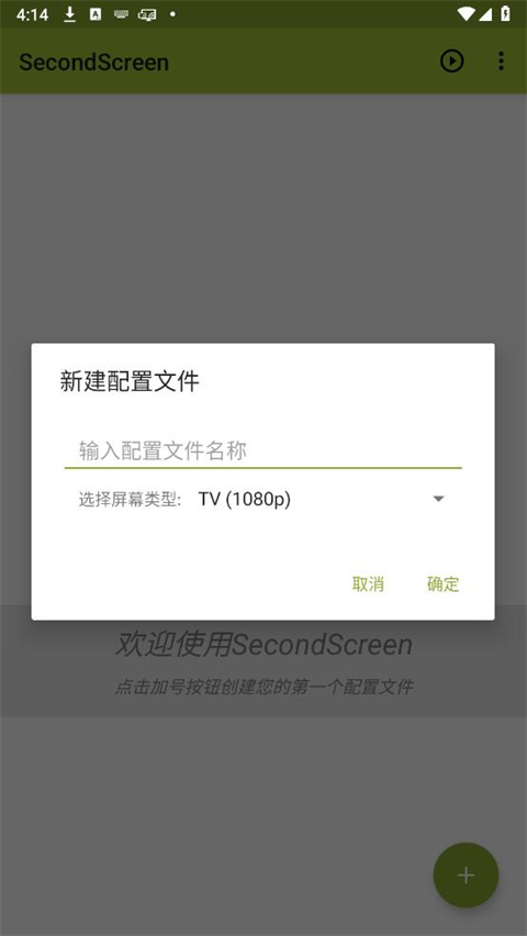 SecondScreen改比例app