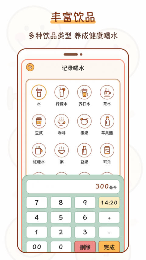 今日喝水提醒最新版