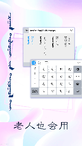 讯诺蒙古文输入法